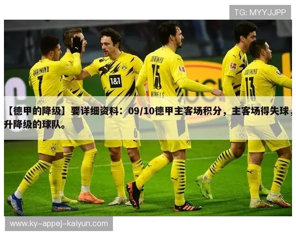 德甲历史上降级过的球队数量及经典案例回顾